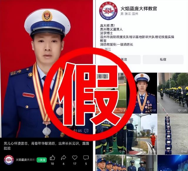 52岁保安在社交平台冒充“一级消防长”成“网红”，被行拘！休闲区蓝鸢梦想 - Www.slyday.coM