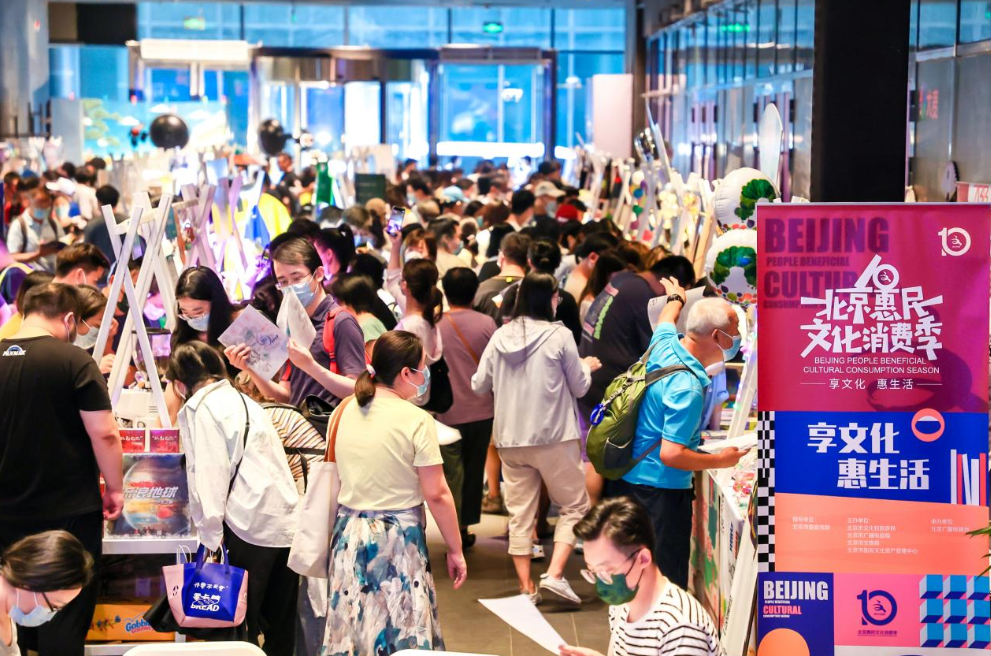 第十一届北京惠民文化消费季启动活动征集|文化产业|城市建设|文化
