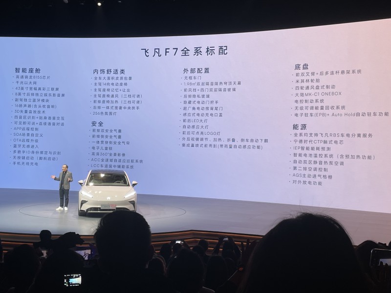 锁定汉、Model 3，飞凡F7上市20.99万元起