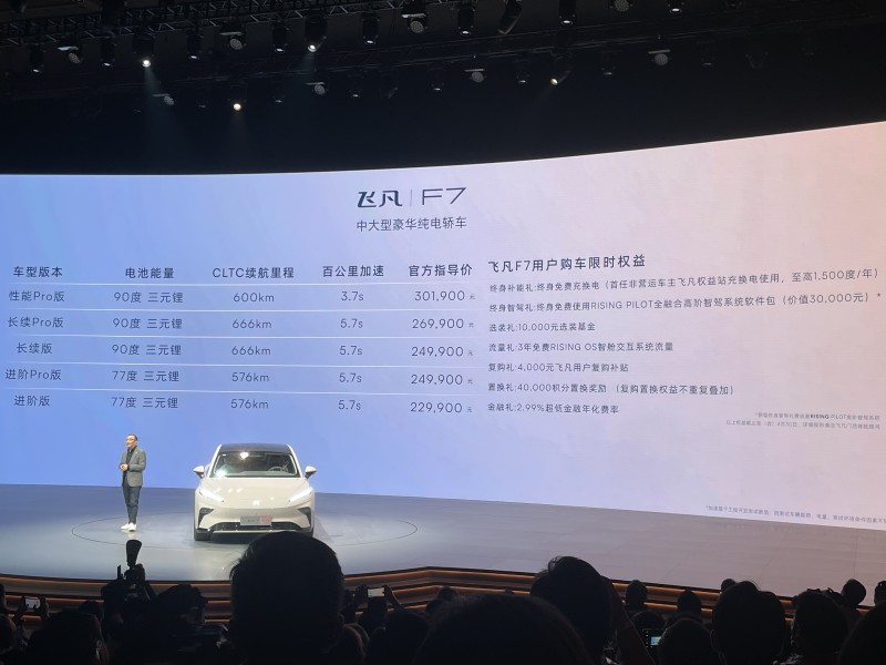 锁定汉、Model 3，飞凡F7上市20.99万元起