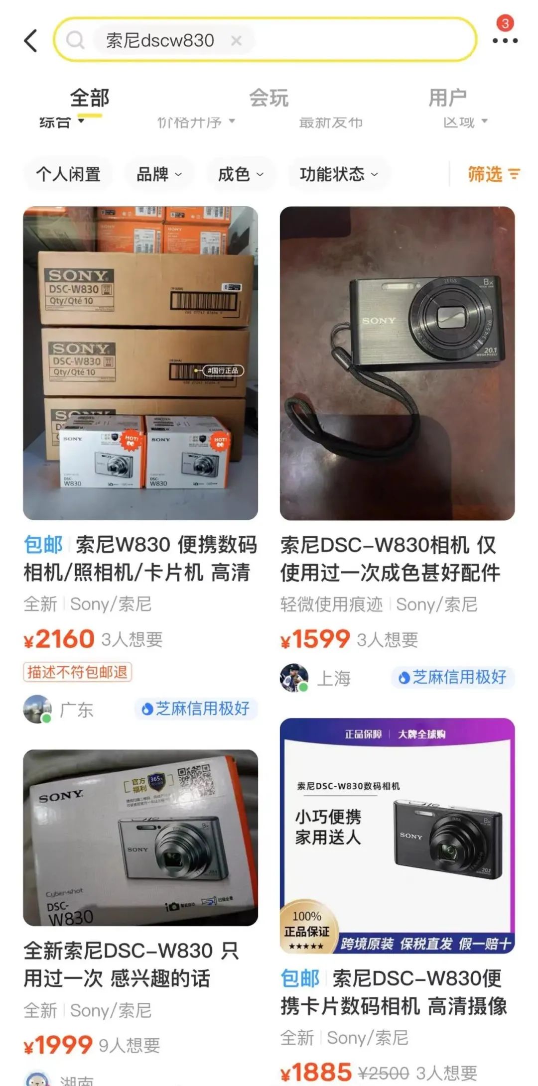新北收購手機