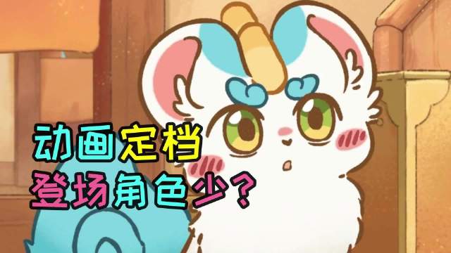 有兽焉动画定档4月14日!单集6分钟,好多角色不会登场_新浪新闻