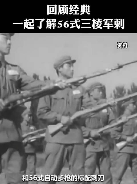 回顾经典!一起了解56式三棱军刺_新浪新闻