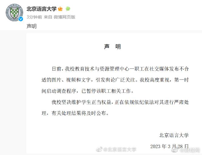 高校回应高校男教师偷拍瑜伽课女学生：该职工已被暂停相关工作