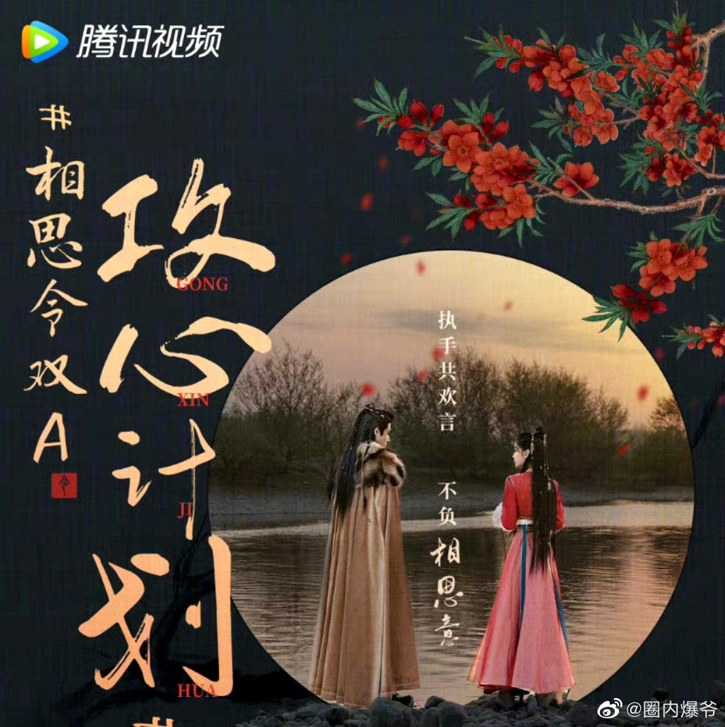 angelababy宋威龙相思令背影海报……|宋威龙|相思|背影_新浪新闻