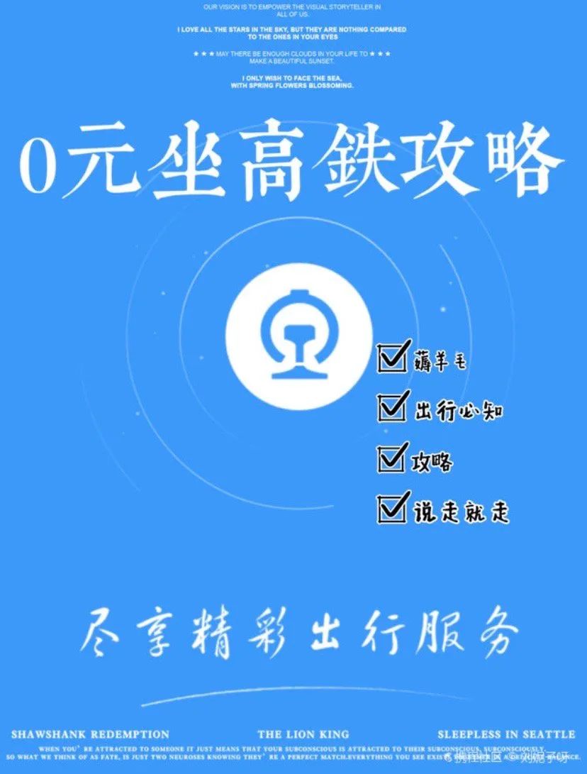 你用过积分兑换车票吗？编辑：源源来源：微博网友、携程攻略私家车999整理发布，转载请注明出处