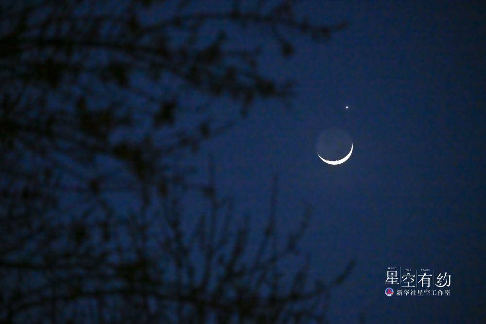 这是2023年3月24日在北京拍摄的月掩金星天象。新华社记者李鑫 摄