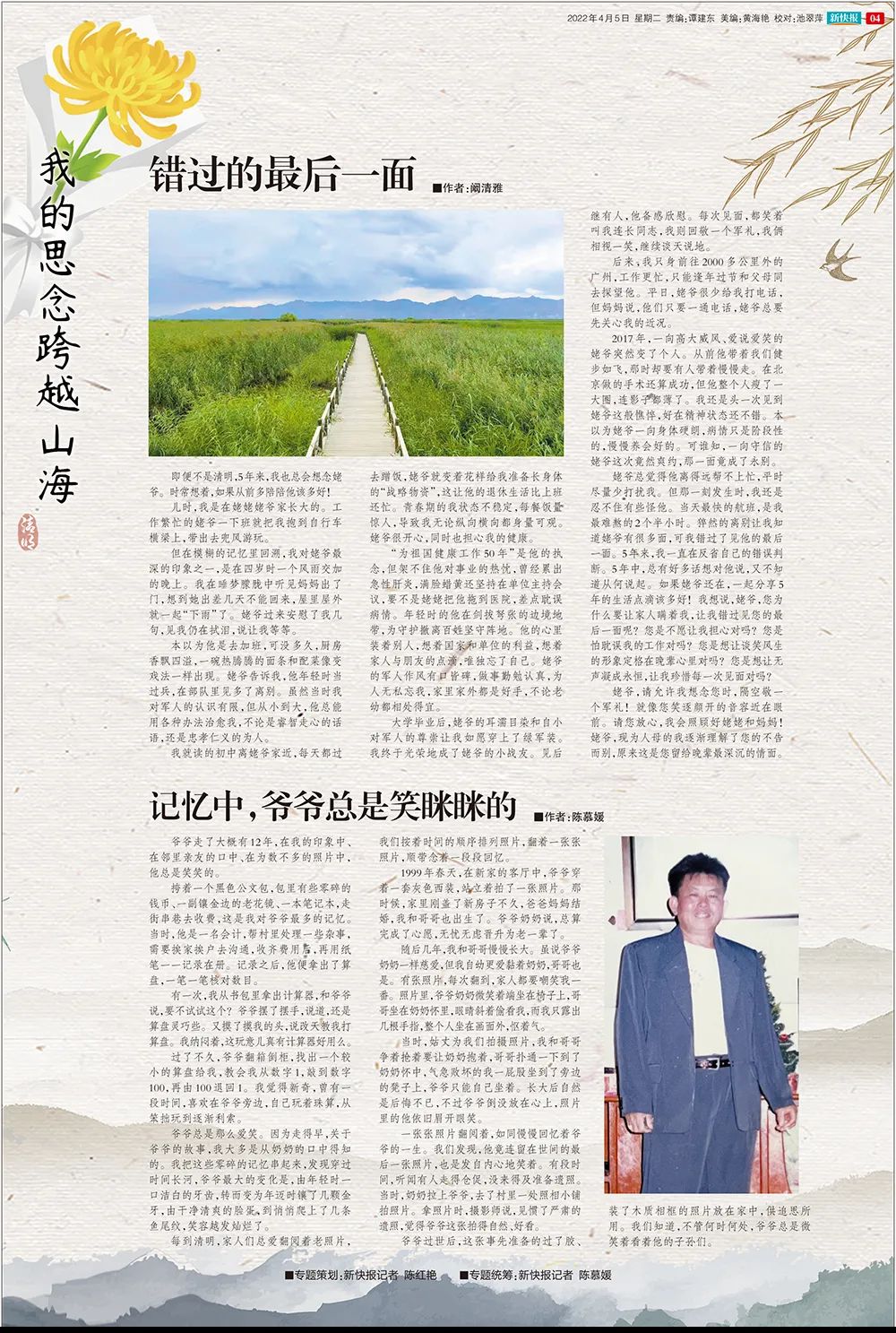 2022年《我的思念跨越山海》栏目刊登文章