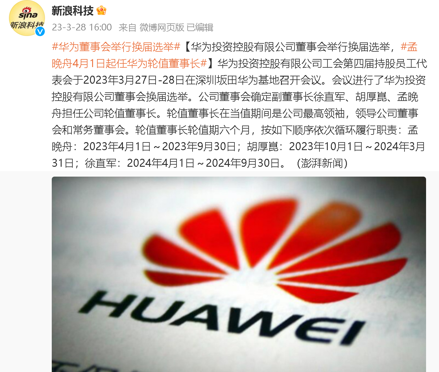 华为正式官宣，孟晚舟身份“升级”，任正非的判断失误了！__财经头条