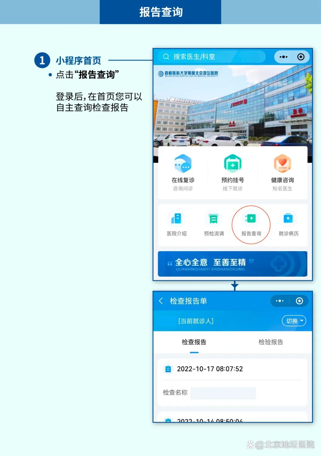 就诊流程查询