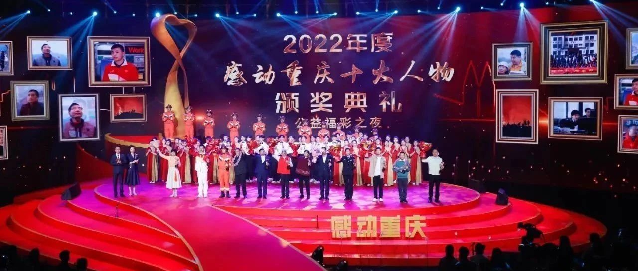 这一年，这些人，感动重庆！|重庆|颁奖词|娜娜_新浪新闻