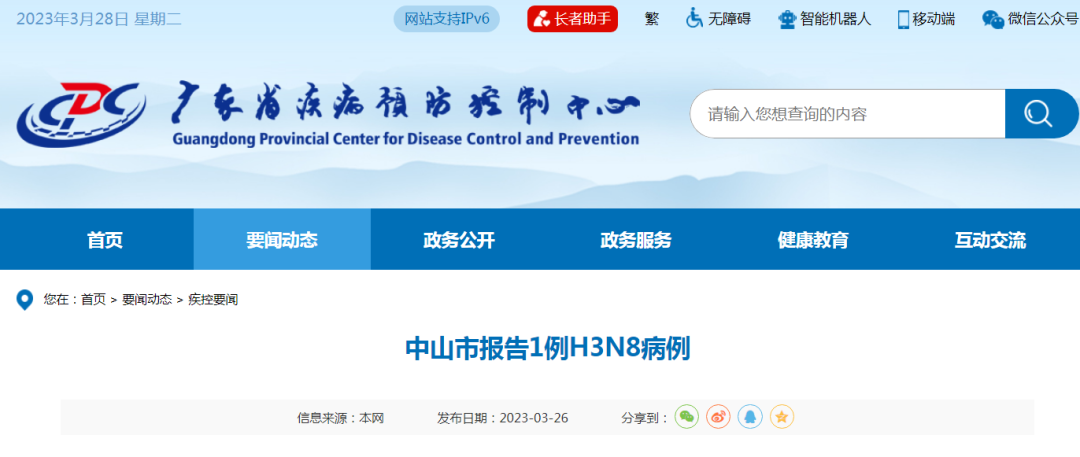 广东通报：此地报告一例H3N8病例