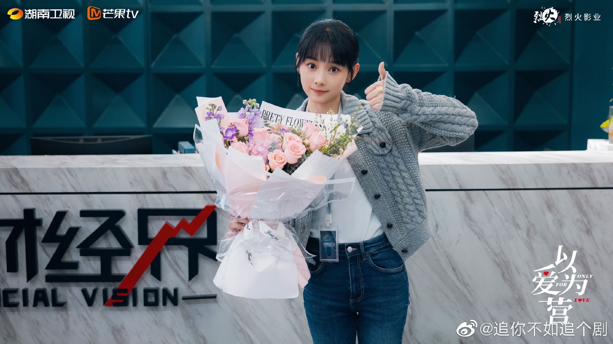 以爱为营剧组杀青照来啦~全员手捧鲜花气氛超棒……|以爱为营_新浪新闻
