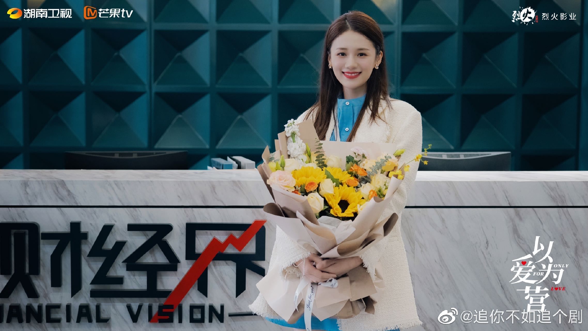 以爱为营剧组杀青照来啦~全员手捧鲜花气氛超棒……|以爱为营_新浪新闻