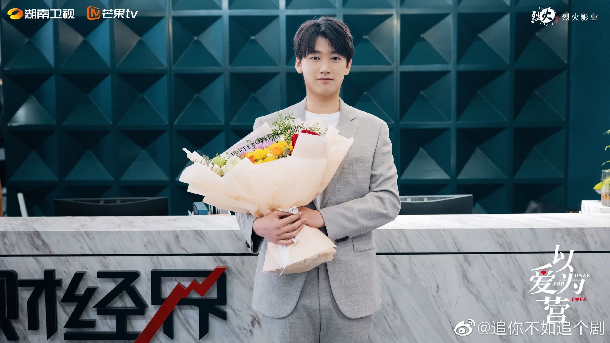 以爱为营剧组杀青照来啦~全员手捧鲜花气氛超棒……|以爱为营_新浪新闻