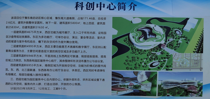 “大干100天”!豫东南高新区已开工项目劳动竞赛暨新项目开工仪式举行