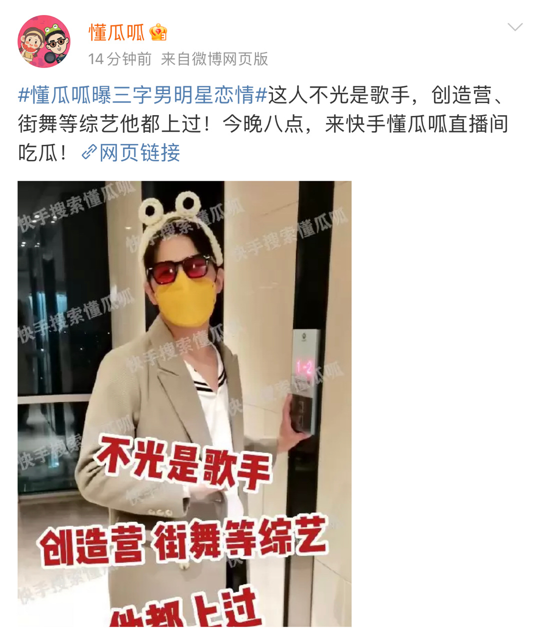 狗仔又要爆料新恋情🍉: 1,三字男明星 2,歌手 3……|综艺|街舞_新浪新闻