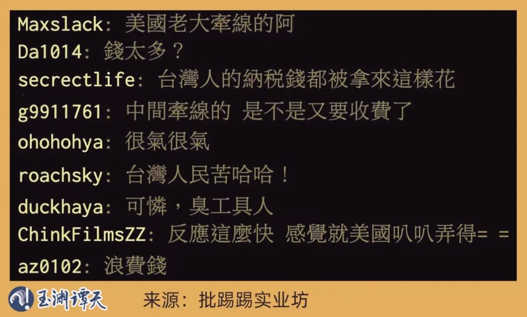 台湾地区网民评论