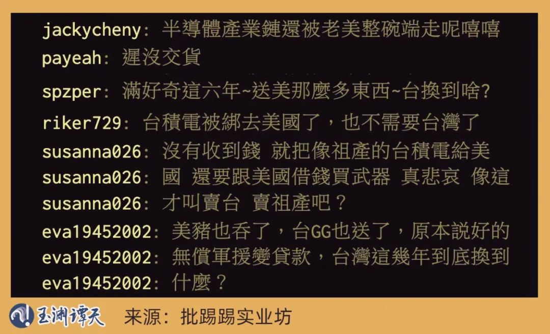 台湾地区网民评论