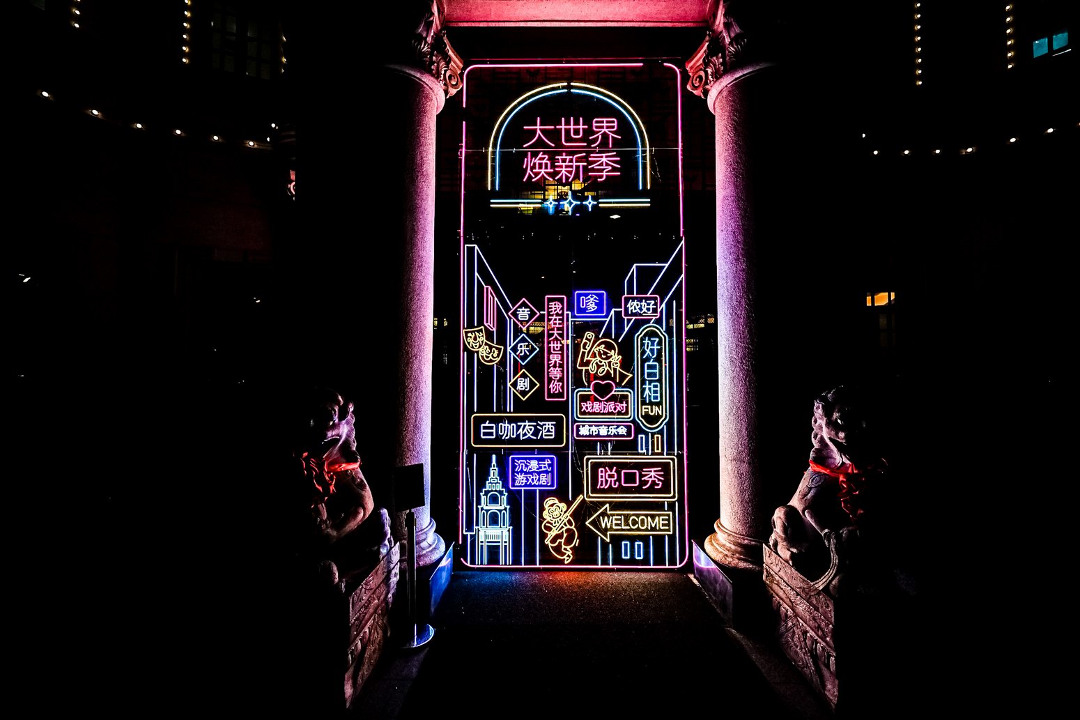 大世界