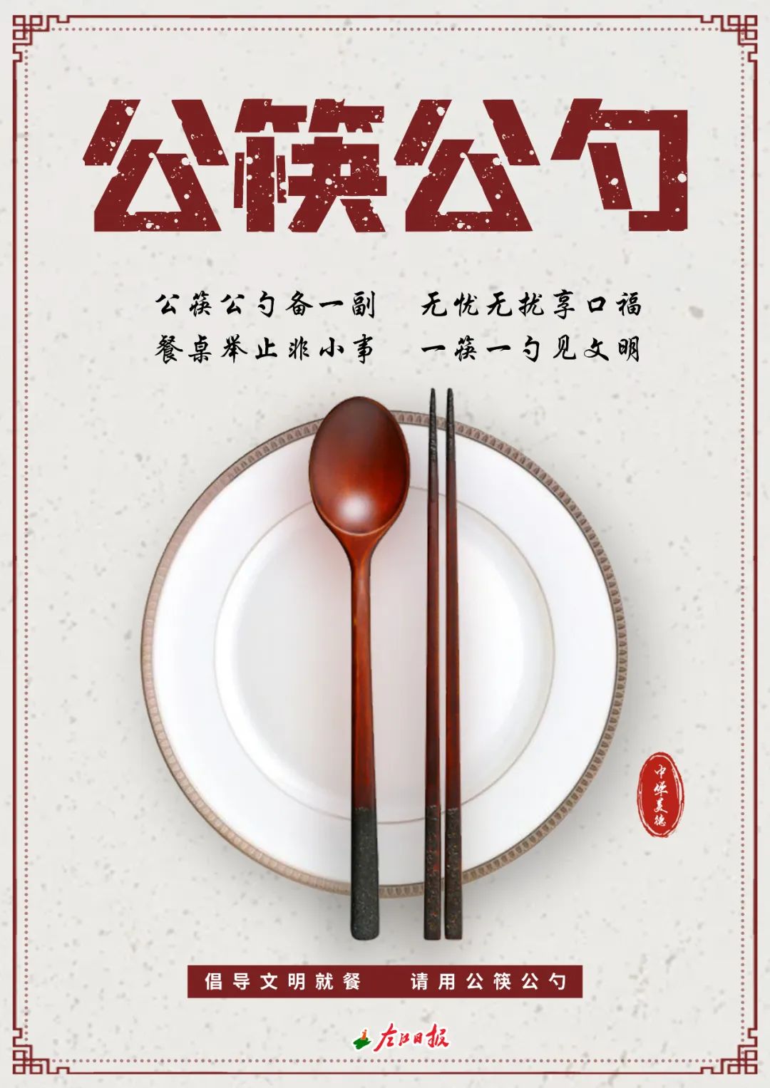使用公筷公勺,拒绝野味,做自己健康的第一责任人!__财经头条