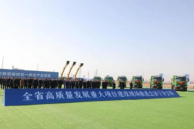 全省高质量发展重大项目建设现场推进会济宁分会场