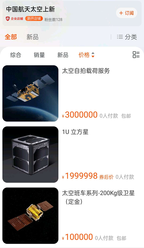 国产商用卫星上架电商 折后200万起,在世界范围内尚属首次