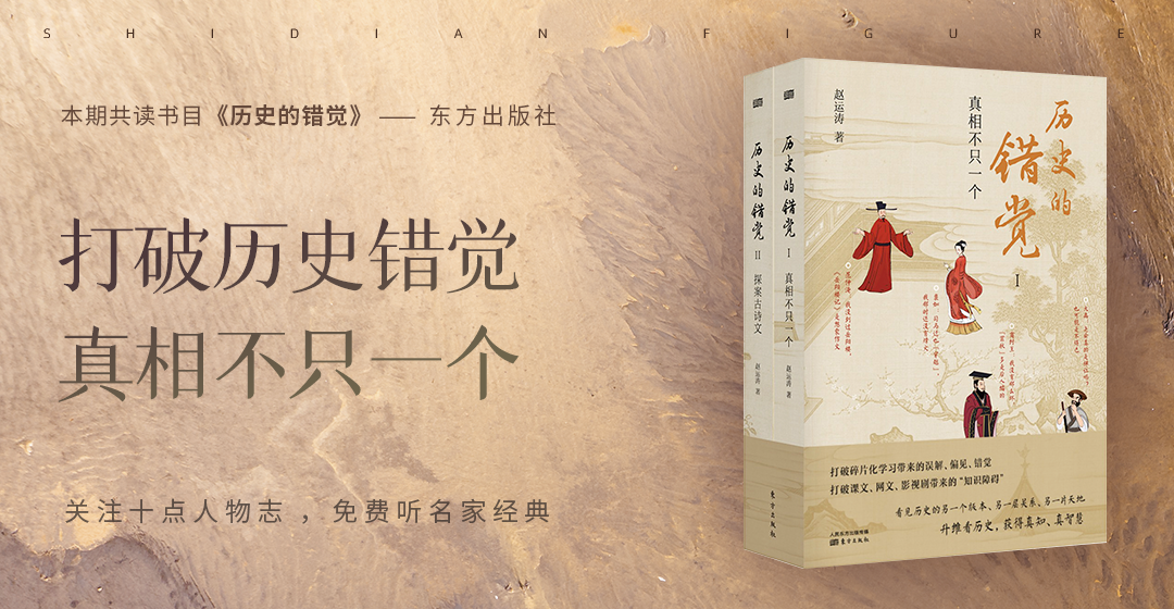 今天,我们为您带来一本新书,学者赵运涛的作品——《历史的错觉》.