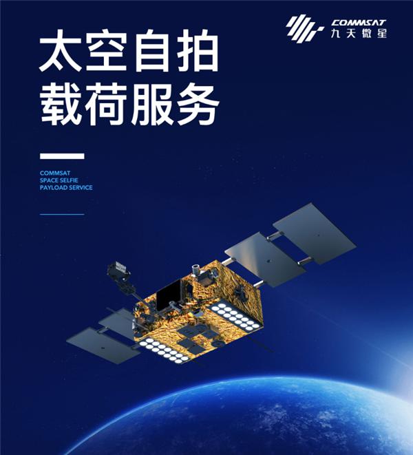 国产商用卫星上架电商 折后200万起,在世界范围内尚属首次