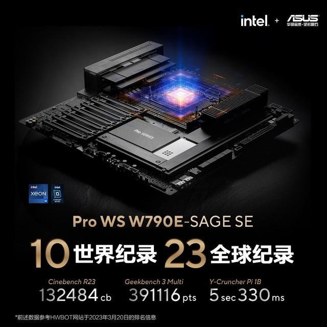 华硕pro ws w790e-sage se主板创10项世界纪录 23项全球纪录_新浪财经