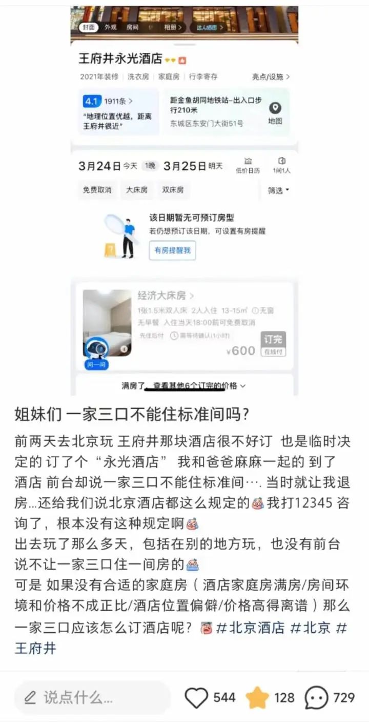 成年子女能和父母住一个标间吗？网友吵翻