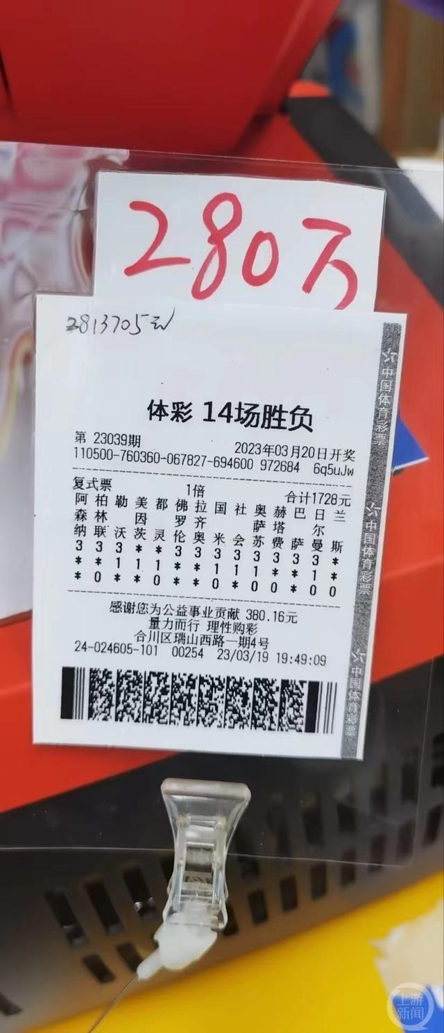 代先生展示获奖彩票复印件. 图片来源/受访者供图