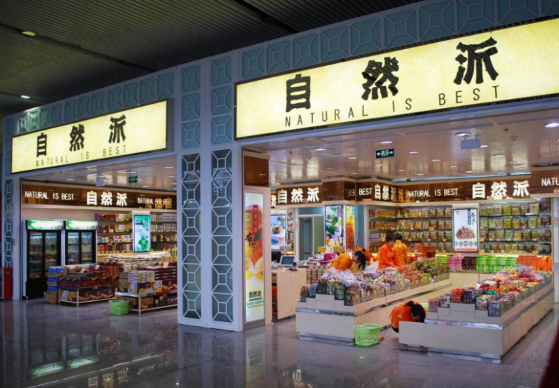 2007年自然派在罗湖区的首家门店"罗湖口岸店"开业事实上,随着全国