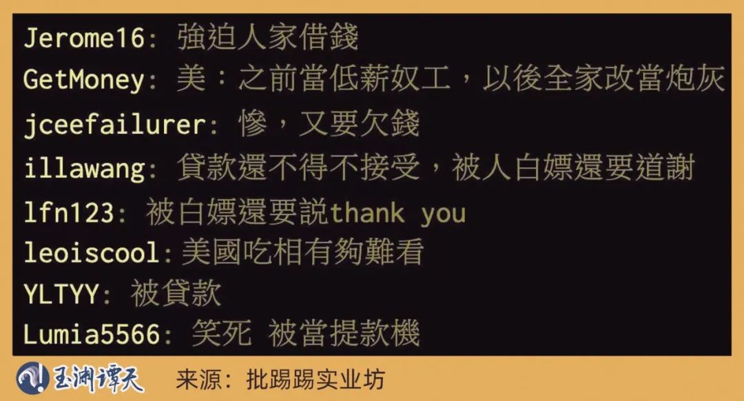 台湾地区网民评论