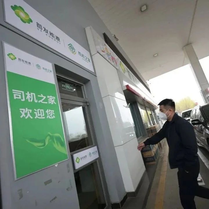 小午说工会 | 这个“司机之家”24小时在线|司机|大货车_新浪新闻