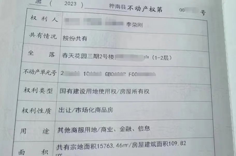 ▲桦南县不动产登记中心给李荣刚办理的《不动产权证书》。  受访者供图