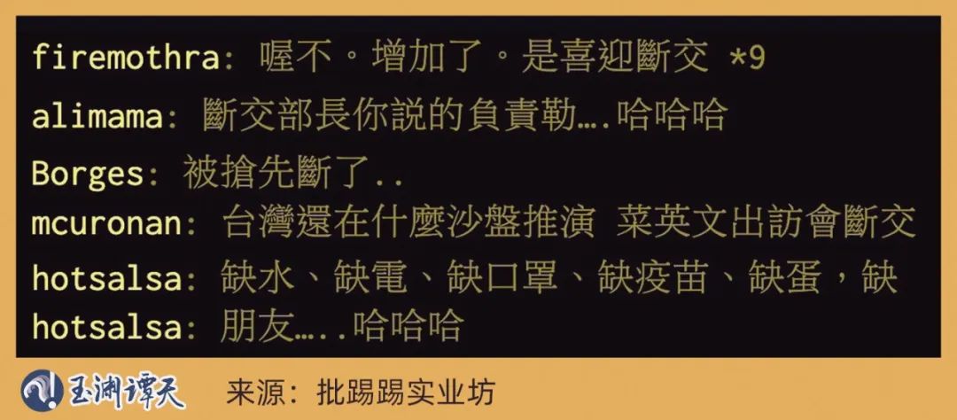 台湾地区网民评论