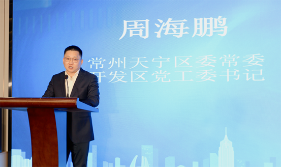 常州市天宁区委常委,开发区党工委书记周海鹏在论坛上致欢迎词.