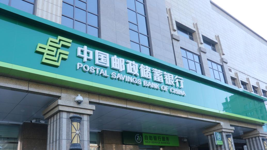 中移动谈入股邮储银行:主业发展战略需要,期望带来可观财务收益_新浪新闻