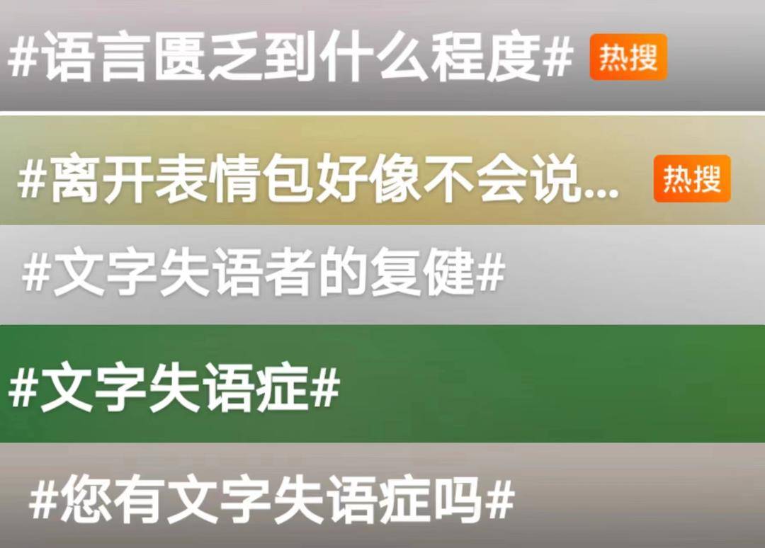 牛眼观61时事开讲|用文化自信治愈 "文字失语症"|失语症|文字|表情