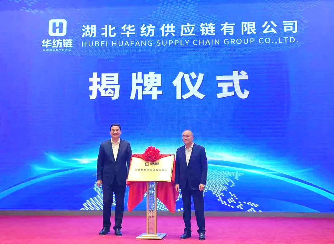 湖北省副省长盛阅春,卓尔控股有限公司董事长阎志共同为湖北华纺供应