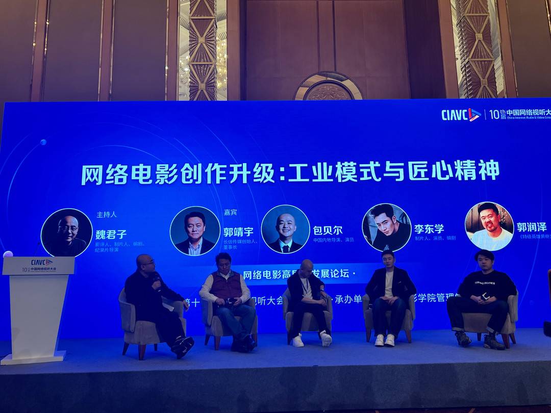 “做到小而美” 演员包贝尔、李东学分享网络电影高质量创作经验