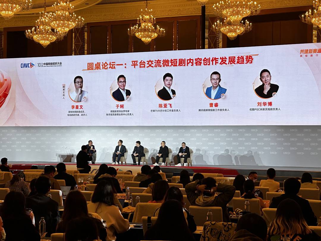 多家视频平台业务负责人对谈微短剧发展 拒绝喧宾夺主成为共识