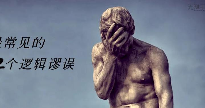 只论立场,不论是非: 最常见的12个逻辑谬误|IE|论述|感情|质疑|歧义_新浪新闻