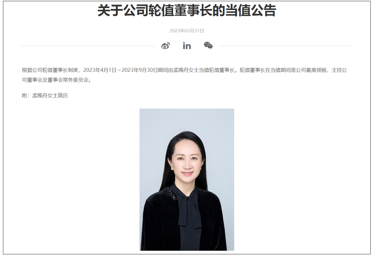 华为:4月1日起由孟晚舟当值轮值董事长|孟晚舟|轮值|当值_新浪新闻