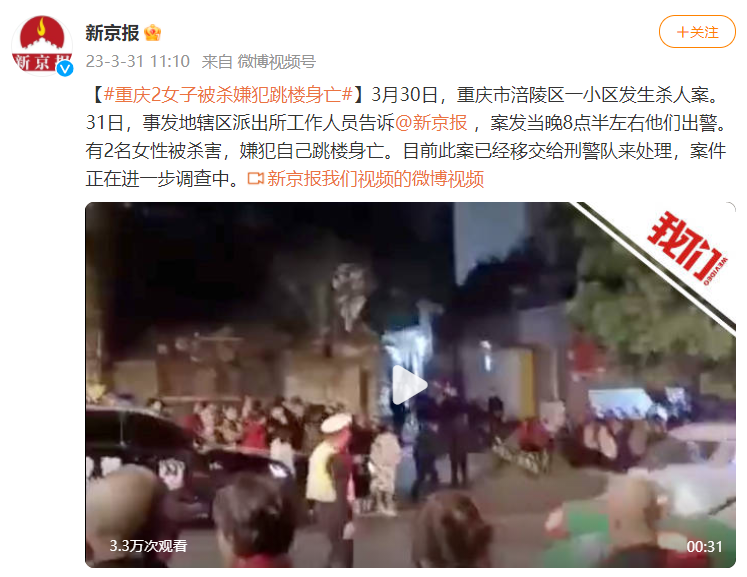 @新京报 微博截图