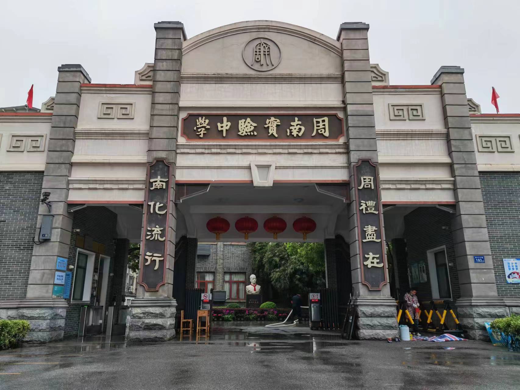 周南中学现在名为周南实验中学.