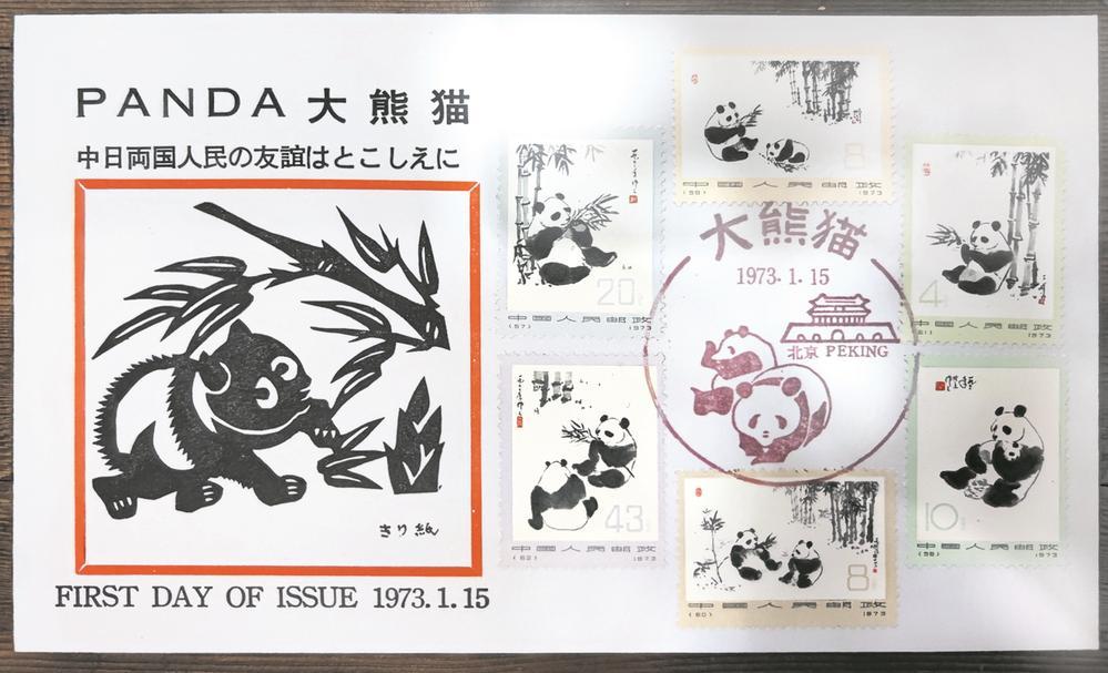 1973年发行的熊猫主题邮票