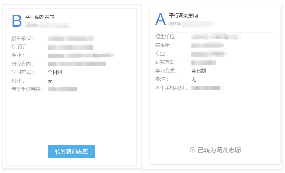 考研预调剂系统今天开通！