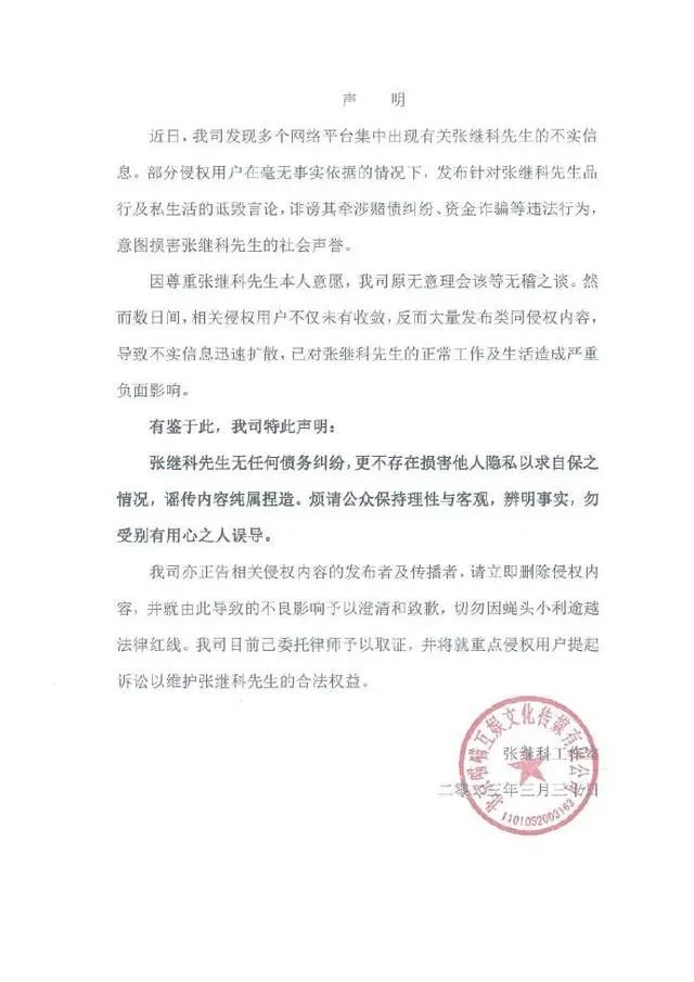 张继科回应因欠债传播女演员隐私视频 所属公司发文称网传为不实信息